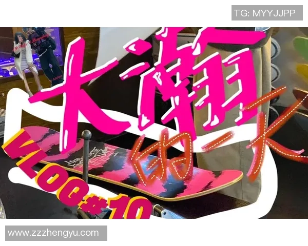 滑板人生的追逐与梦想对话赵军分享他的滑板旅程与心路历程